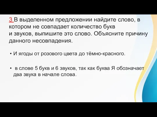 3 В выделенном предложении найдите слово, в котором не совпадает