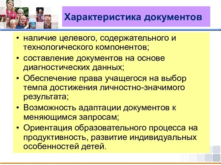 Характеристика документов наличие целевого, содержательного и технологического компонентов; составление документов