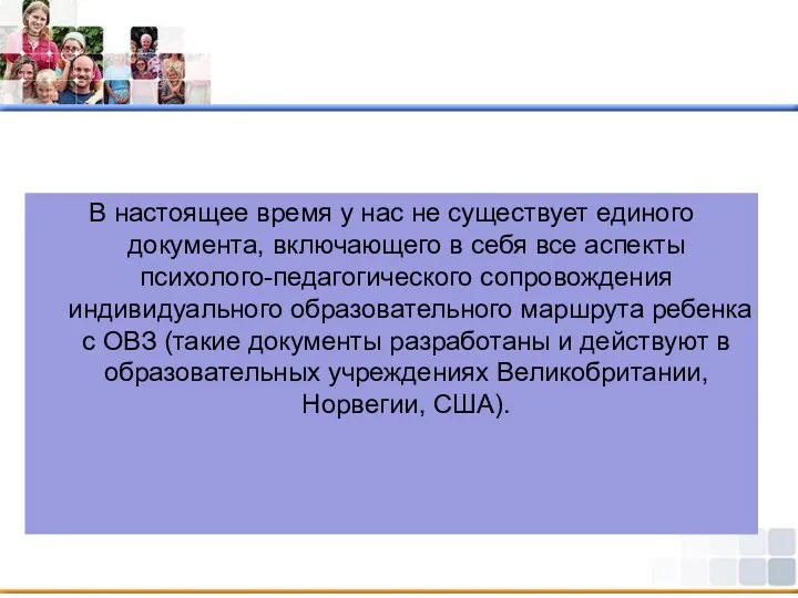 В настоящее время у нас не существует единого документа, включающего