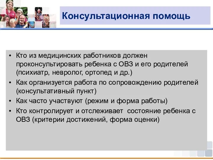 Консультационная помощь Кто из медицинских работников должен проконсультировать ребенка с