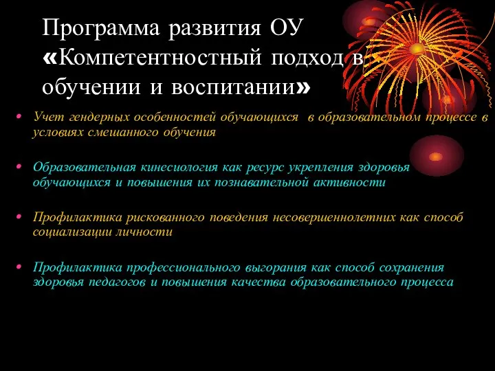 Программа развития ОУ «Компетентностный подход в обучении и воспитании» Учет