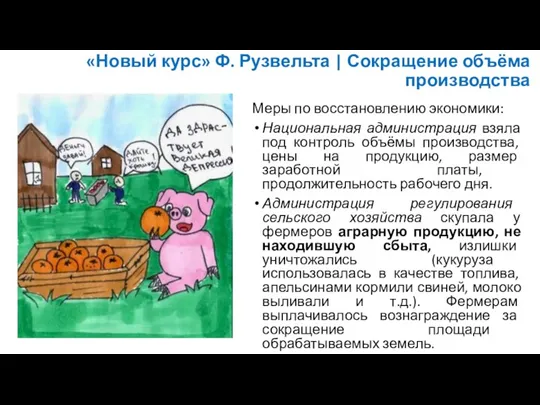 Меры по восстановлению экономики: Национальная администрация взяла под контроль объёмы