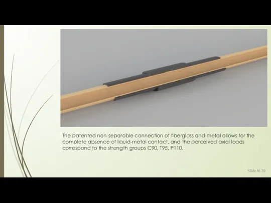 Slide № The patented non-separable connection of fiberglass and metal