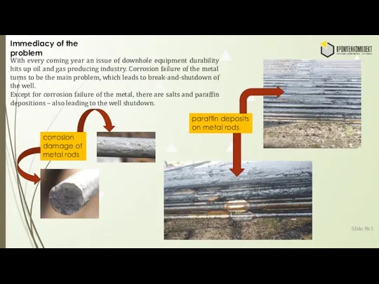 Slide № With every coming year an issue of downhole