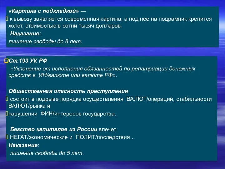 «Картина с подкладкой» — к вывозу заявляется современная картина, а