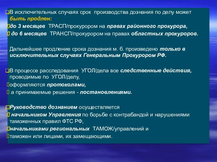 В исключительных случаях срок производства дознания по делу может быть