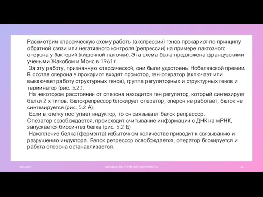 01.03.20ГГ ОБРАЗЕЦ ТЕКСТА НИЖНЕГО КОЛОНТИТУЛА Рассмотрим классическую схему работы (экспрессии)