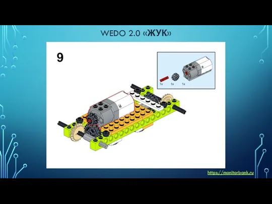 WEDO 2.0 «ЖУК» https://monitorbank.ru