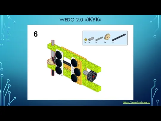 WEDO 2.0 «ЖУК» https://monitorbank.ru