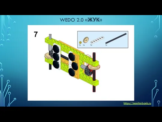 WEDO 2.0 «ЖУК» https://monitorbank.ru