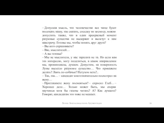 – Допуская мысль, что человечество все чаще будет посещать нашу, так сказать, соседку