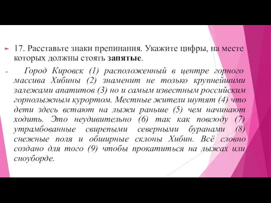 17. Расставьте знаки препинания. Укажите цифры, на месте которых должны