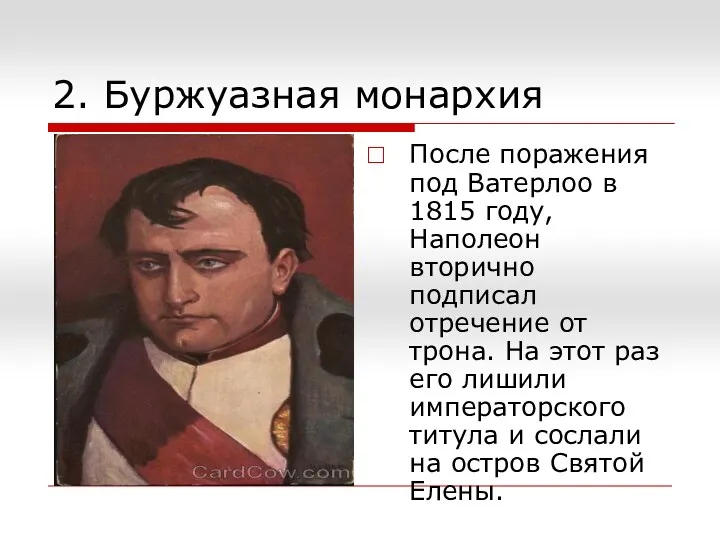 2. Буржуазная монархия После поражения под Ватерлоо в 1815 году,