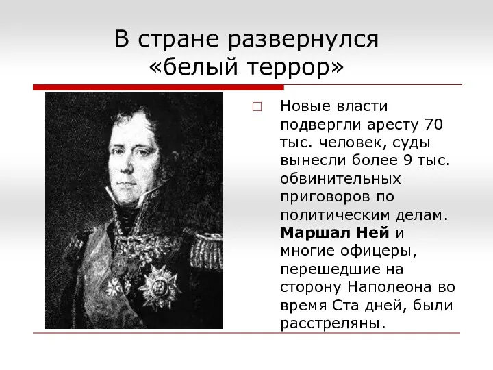 В стране развернулся «белый террор» Новые власти подвергли аресту 70