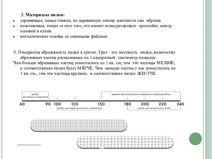 2. Материалы пилки: деревянные, самые тонкие, на деревянную основу наносится