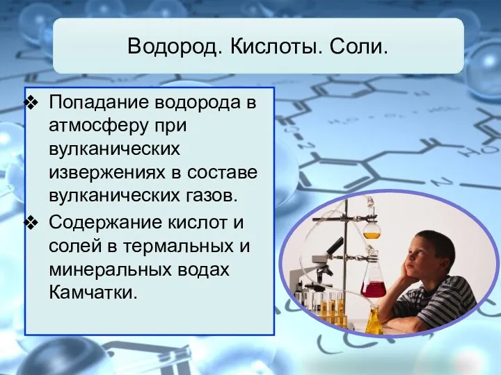 Попадание водорода в атмосферу при вулканических извержениях в составе вулканических