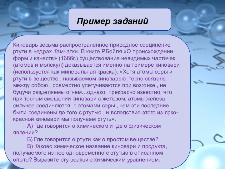 Киноварь весьма распространенное природное соединение ртути в недрах Камчатки. В