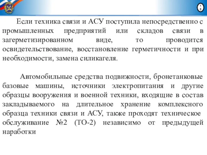 Если техника связи и АСУ поступила непосредственно с промышленных предприятий