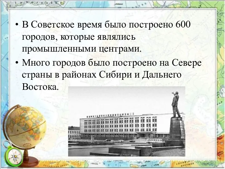 В Советское время было построено 600 городов, которые являлись промышленными