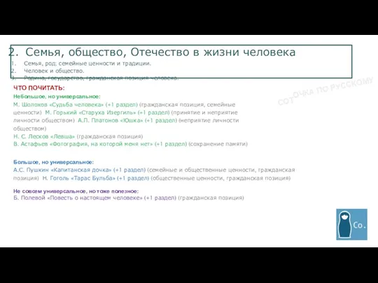 Семья, общество, Отечество в жизни человека Семья, род; семейные ценности