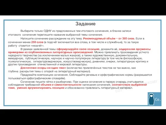 СОТОЧКА ПО РУССКОМУ Выберите только ОДНУ из предложенных тем итогового