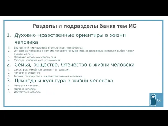 Духовно-нравственные ориентиры в жизни человека Внутренний мир человека и его