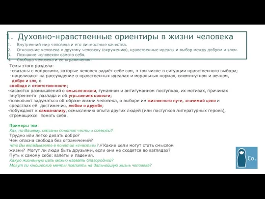 Духовно-нравственные ориентиры в жизни человека Внутренний мир человека и его