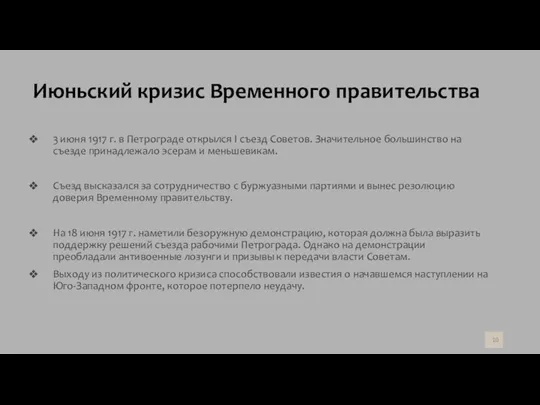 Июньский кризис Временного правительства 3 июня 1917 г. в Петрограде