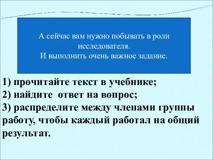 А сейчас вам нужно побывать в роли исследователя. И выполнить