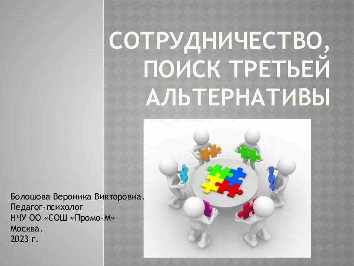 20230813_seminar_dlya_uchitelya._sotrudnichestvo