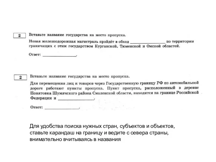 Для удобства поиска нужных стран, субъектов и объектов, ставьте карандаш