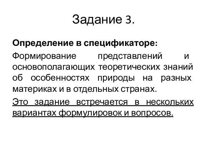 Задание 3. Определение в спецификаторе: Формирование представлений и основополагающих теоретических