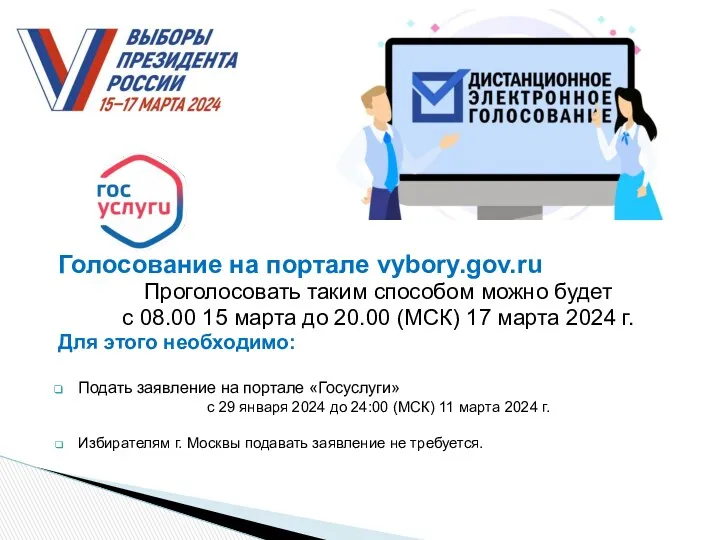 Голосование на портале vybory.gov.ru Проголосовать таким способом можно будет с