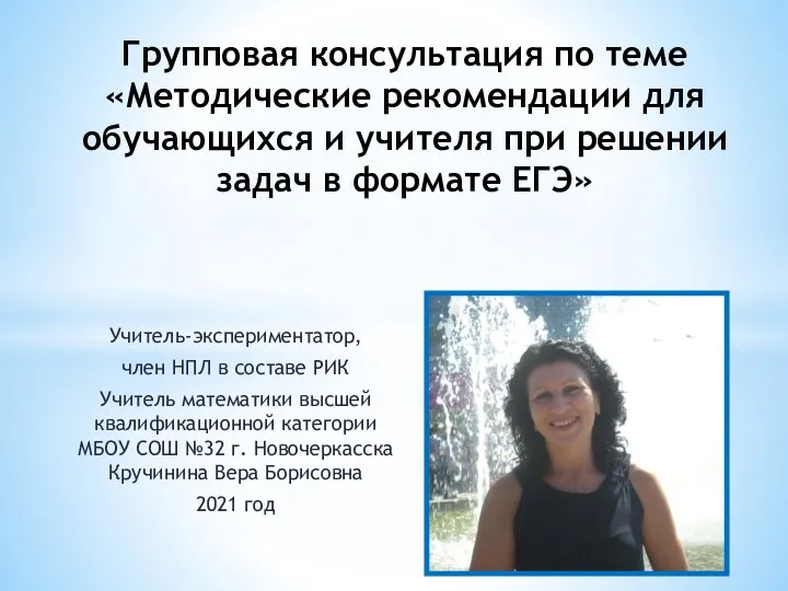 20230918_prezentatsiya_gruppovoy_konsultatsii_tyutera_kruchininoy_v.b._22.03.2021