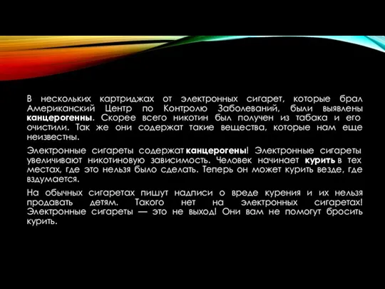 В нескольких картриджах от электронных сигарет, которые брал Американский Центр