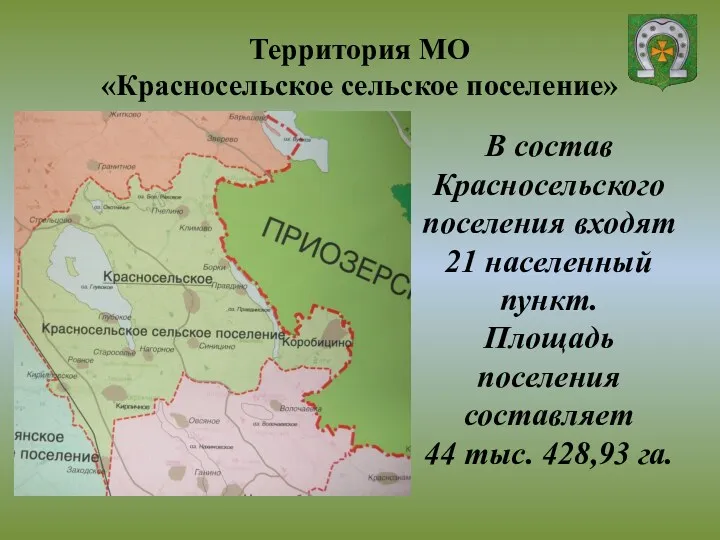 Территория МО «Красносельское сельское поселение» В состав Красносельского поселения входят