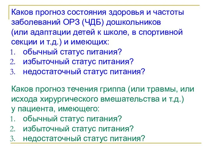 Каков прогноз состояния здоровья и частоты заболеваний ОРЗ (ЧДБ) дошкольников