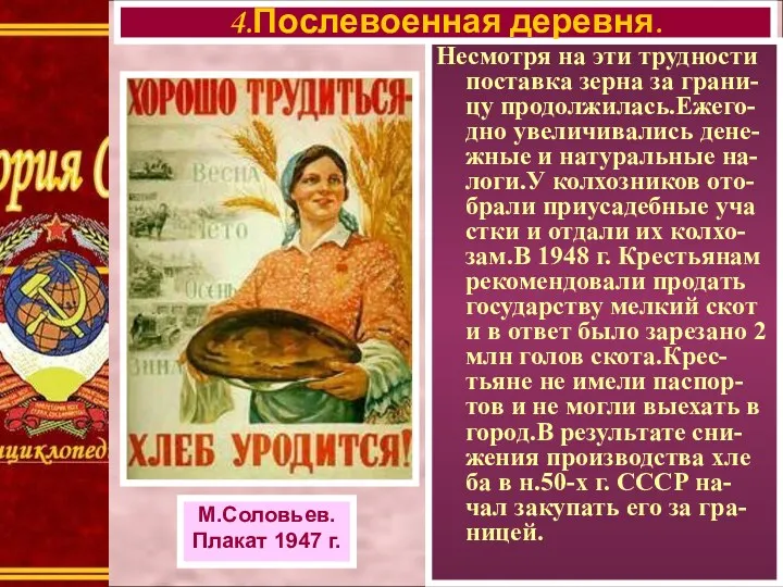 Несмотря на эти трудности поставка зерна за грани-цу продолжилась.Ежего-дно увеличивались