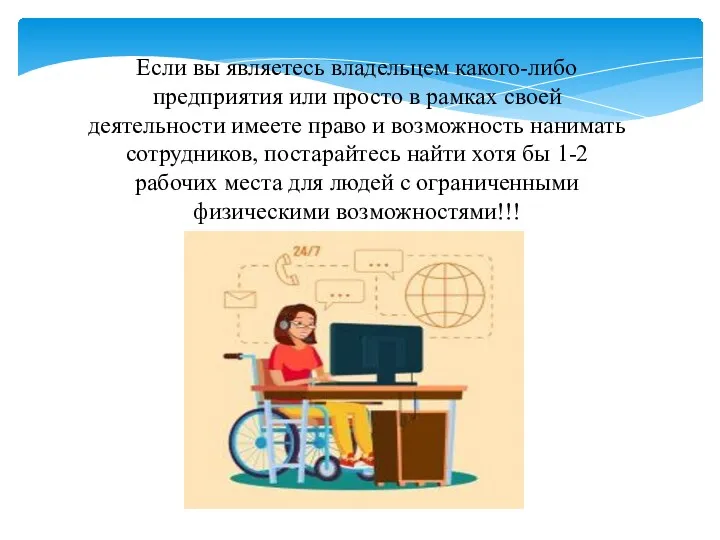 Если вы являетесь владельцем какого-либо предприятия или просто в рамках