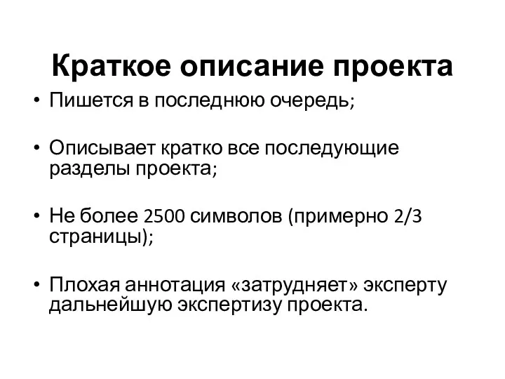 Краткое описание проекта Пишется в последнюю очередь; Описывает кратко все