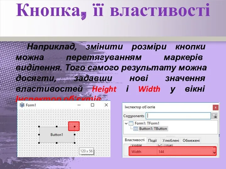 Кнопка, її властивості Наприклад, змінити розміри кнопки можна перетягуванням маркерів