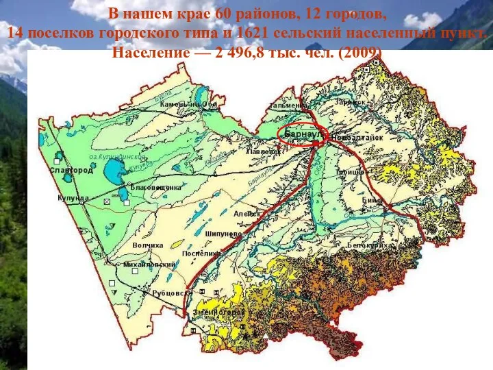 В нашем крае 60 районов, 12 городов, 14 поселков городского