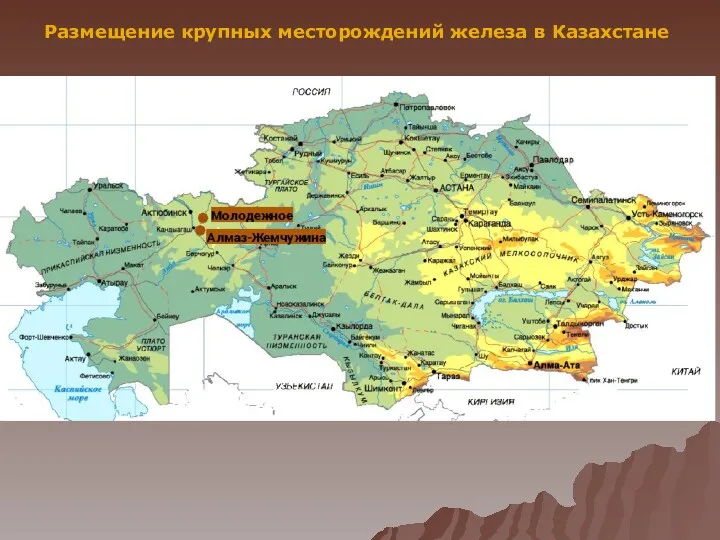 Размещение крупных месторождений железа в Казахстане