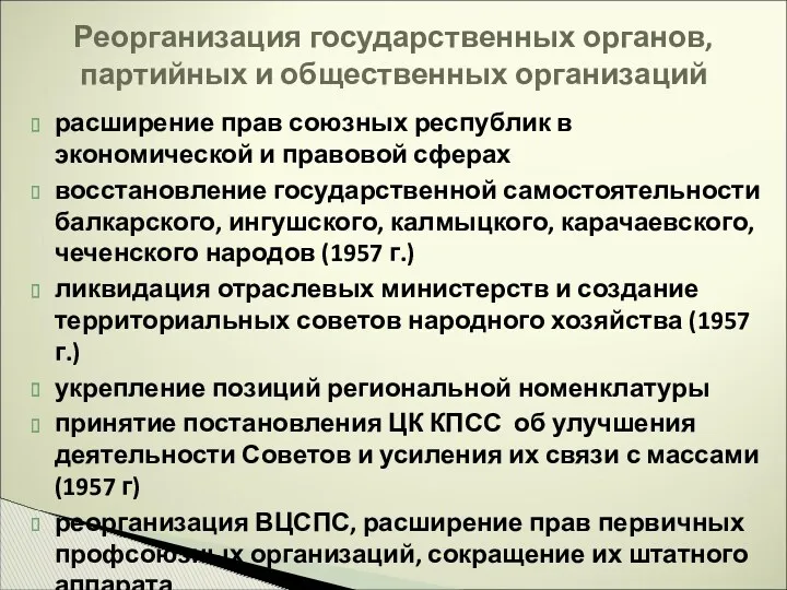 расширение прав союзных республик в экономической и правовой сферах восстановление