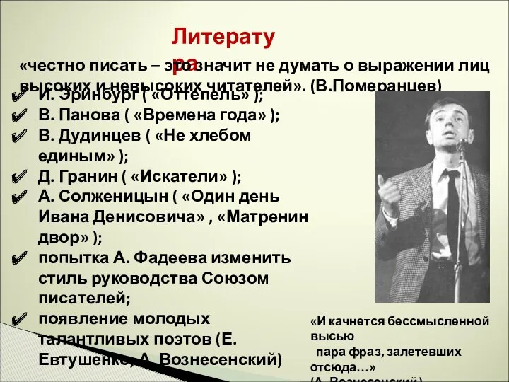 Литература «честно писать – это значит не думать о выражении