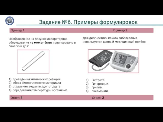 Пример 1 Пример 2 Изображенное на рисунке лабораторное оборудование не