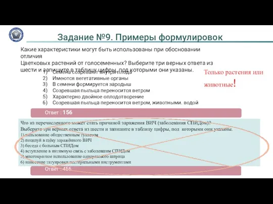 Какие характеристики могут быть использованы при обосновании отличия Цветковых растений