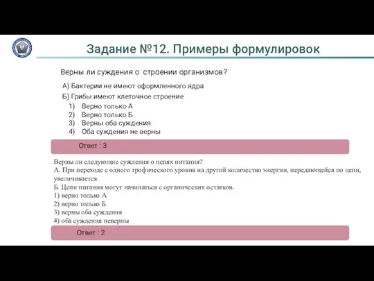 Верны ли суждения о строении организмов? А) Бактерии не имеют