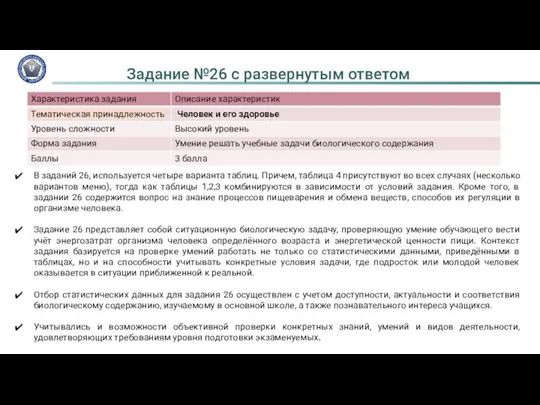 В заданий 26, используется четыре варианта таблиц. Причем, таблица 4