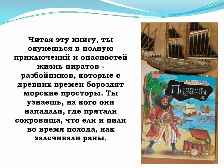 Читая эту книгу, ты окунешься в полную приключений и опасностей